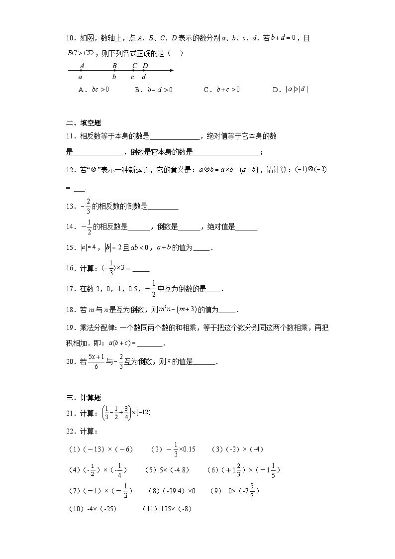 1.8有理数的乘法基础练习-冀教版数学七年级上册02