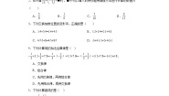 数学冀教版1.7  有理数的加减混合运算同步测试题