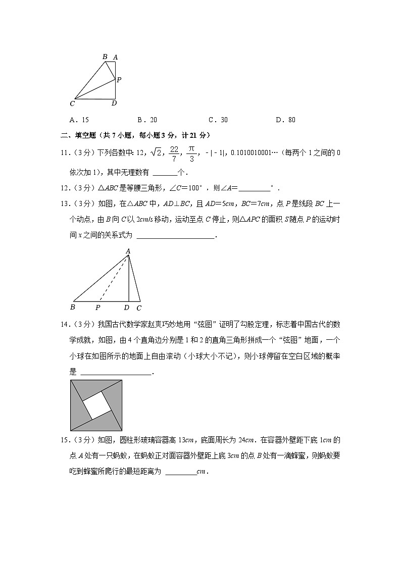 陕西省西安市雁塔区高新一中2022-2023学年七年级下学期期末数学试卷第3页