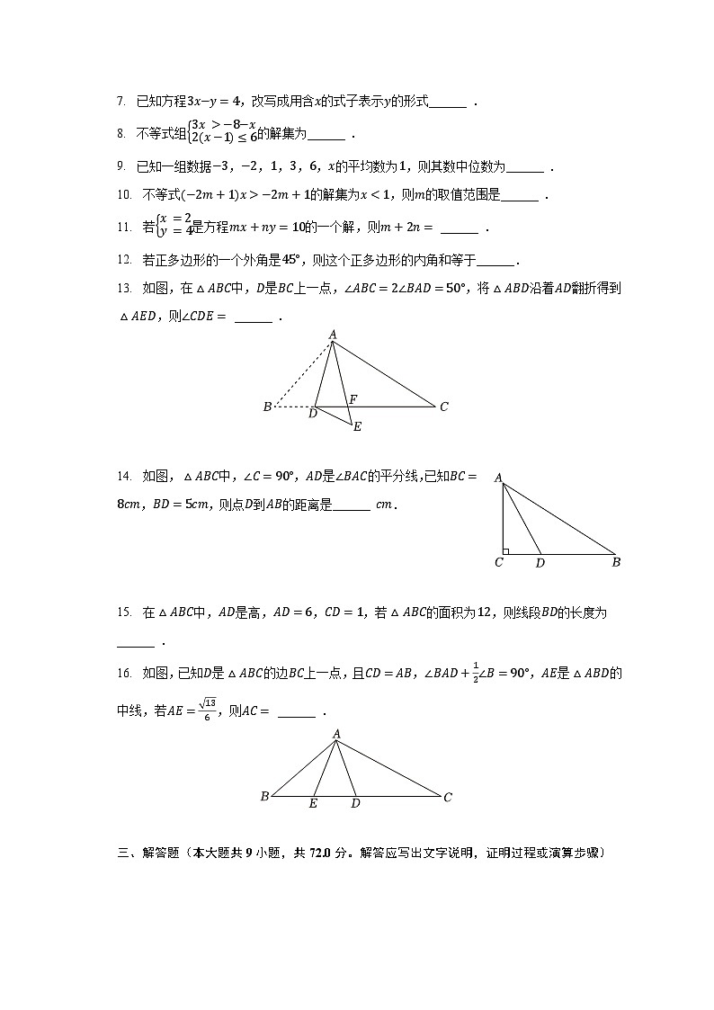2022-2023学年黑龙江省哈尔滨市南岗区虹桥中学七年级(下)期末数学试卷(五四学制)(含解析)第2页