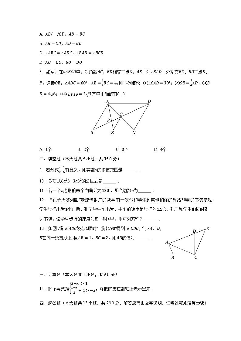 2022-2023学年陕西省榆林市榆阳区八年级(下)期末数学试卷(含解析)第2页