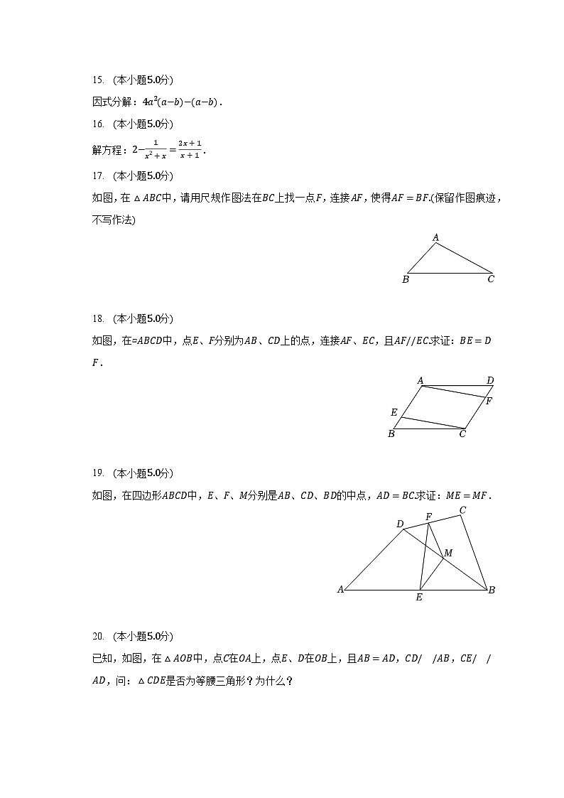2022-2023学年陕西省榆林市榆阳区八年级(下)期末数学试卷(含解析)第3页