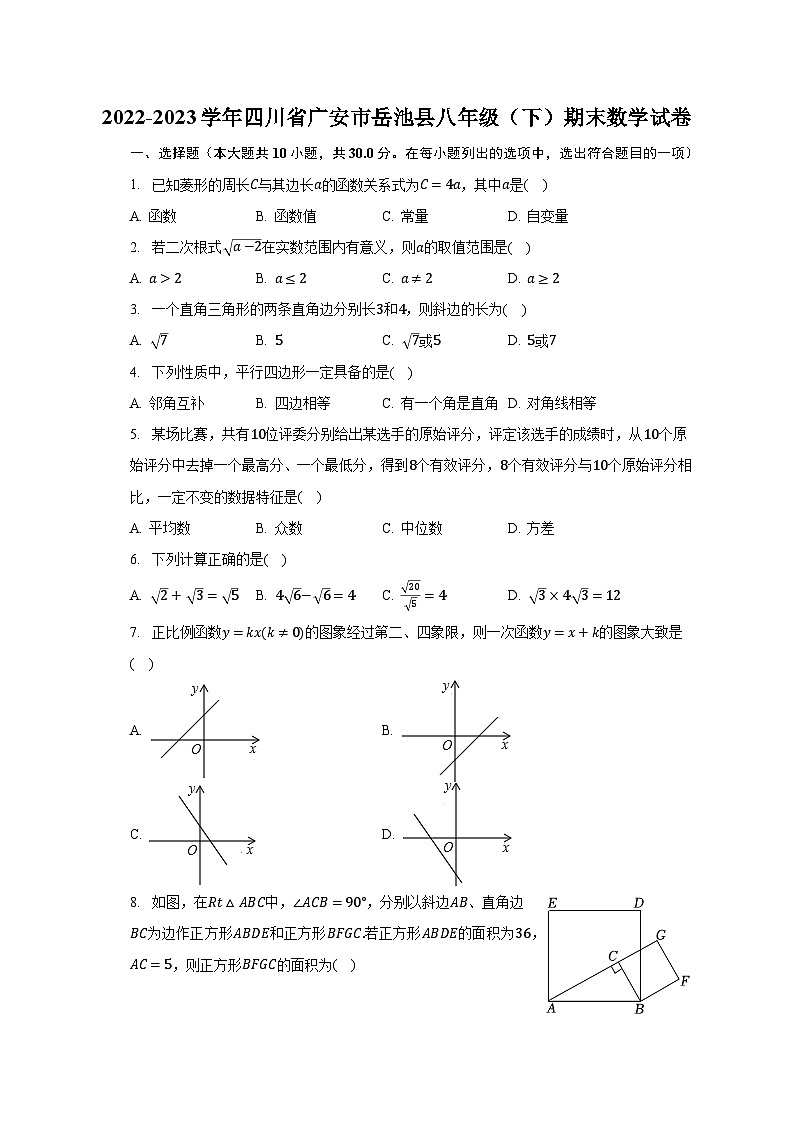 2022-2023学年四川省广安市岳池县八年级(下)期末数学试卷(含解析)01