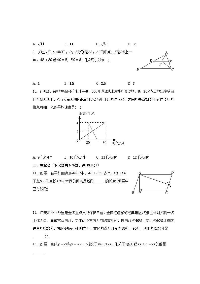 2022-2023学年四川省广安市岳池县八年级(下)期末数学试卷(含解析)02