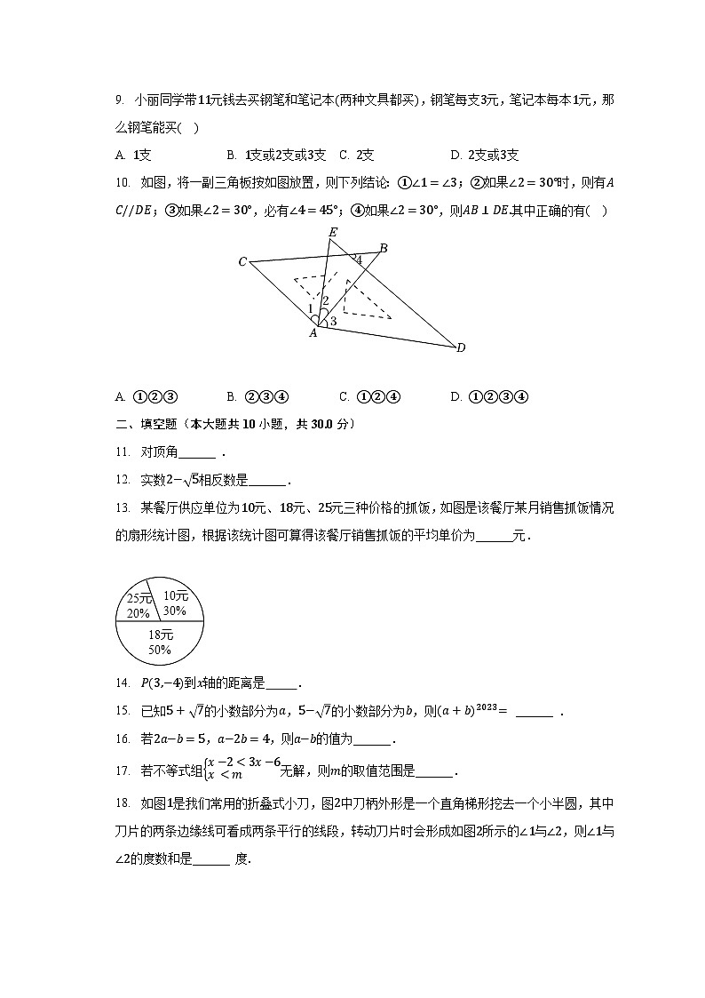 2022-2023学年黑龙江省双鸭山市宝清县八五三农场中学七年级(下)期末数学试卷(含解析)02