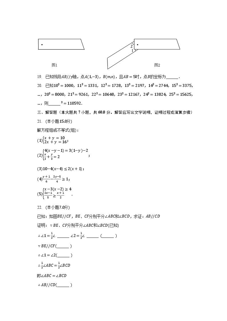 2022-2023学年黑龙江省双鸭山市宝清县八五三农场中学七年级(下)期末数学试卷(含解析)03