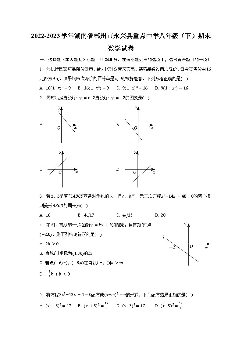 2022-2023学年湖南省郴州市永兴县重点中学八年级(下)期末数学试卷(含解析)01
