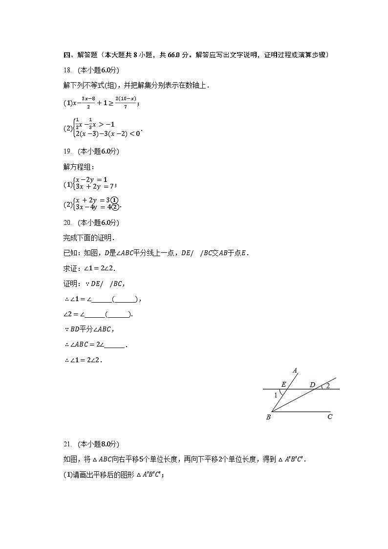 2022-2023学年四川省广安市岳池县伏龙中学七年级(下)期末数学试卷(含解析)第3页