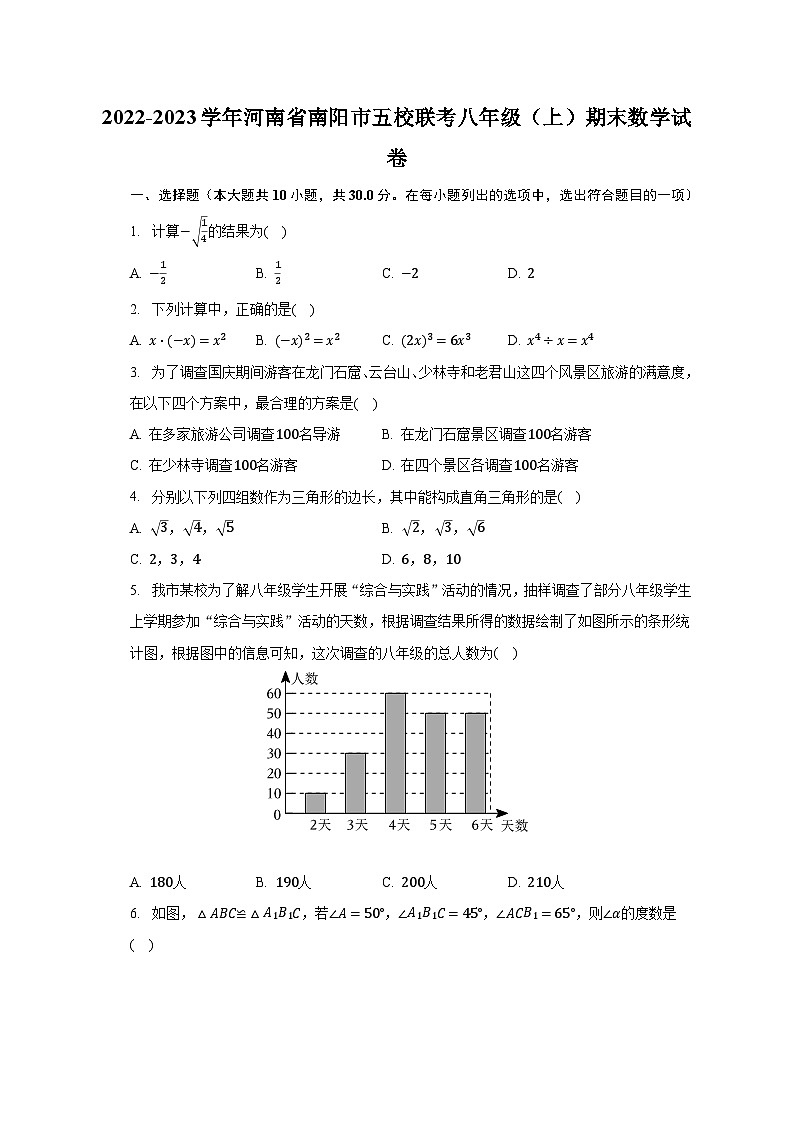 2022-2023学年河南省南阳市五校联考八年级(上)期末数学试卷(含解析)01