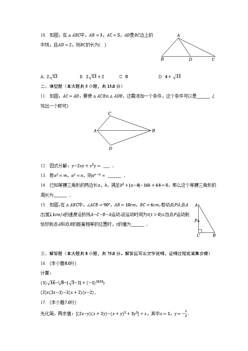 2022-2023学年河南省南阳市五校联考八年级(上)期末数学试卷(含解析)03