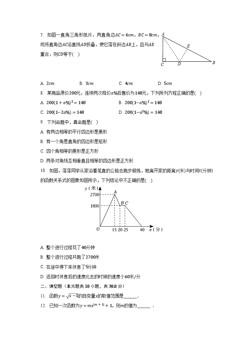 2022-2023学年黑龙江省哈尔滨市南岗区萧红中学八年级(下)月考数学试卷(6月份)(五四学制)(含解析)第2页