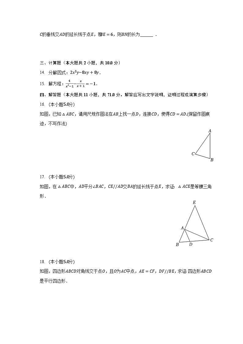 2022-2023学年陕西省渭南市蒲城县八年级(下)期末数学试卷(含解析)第3页