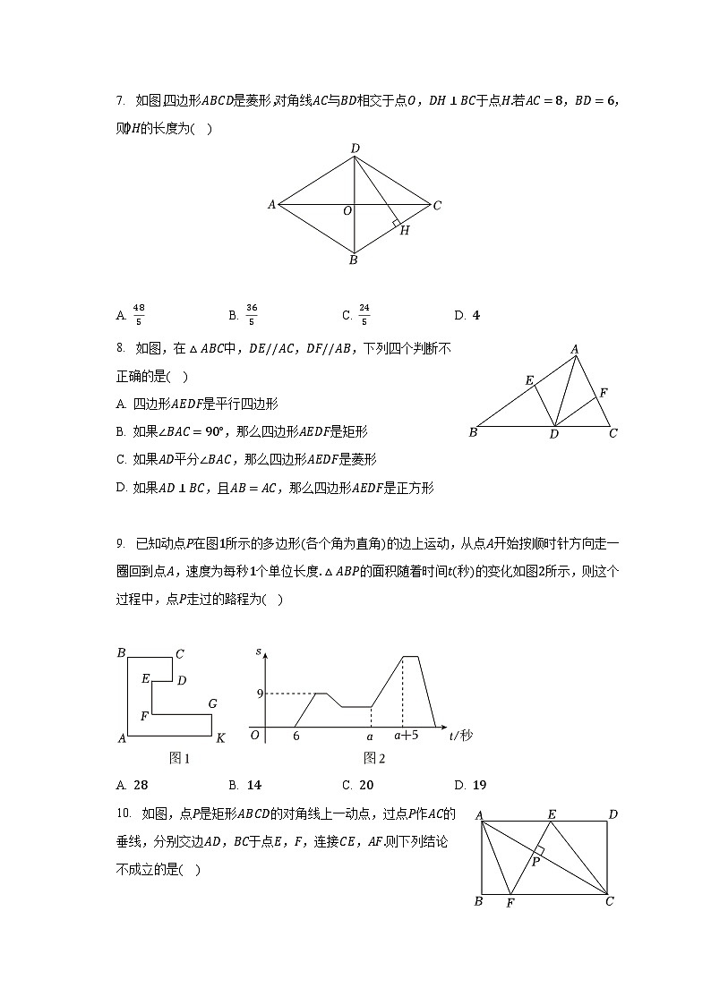 2022-2023学年浙江省台州市黄岩区八年级(下)期末数学试卷(含解析)第2页
