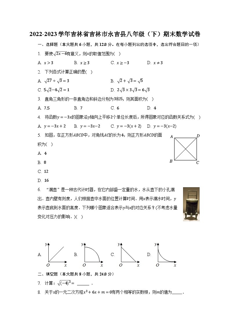 2022-2023學(xué)年吉林省吉林市永吉縣八年級(jí)(下)期末數(shù)學(xué)試卷(含解析)第1頁