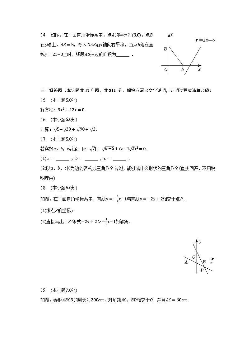 2022-2023學(xué)年吉林省吉林市永吉縣八年級(jí)(下)期末數(shù)學(xué)試卷(含解析)第3頁