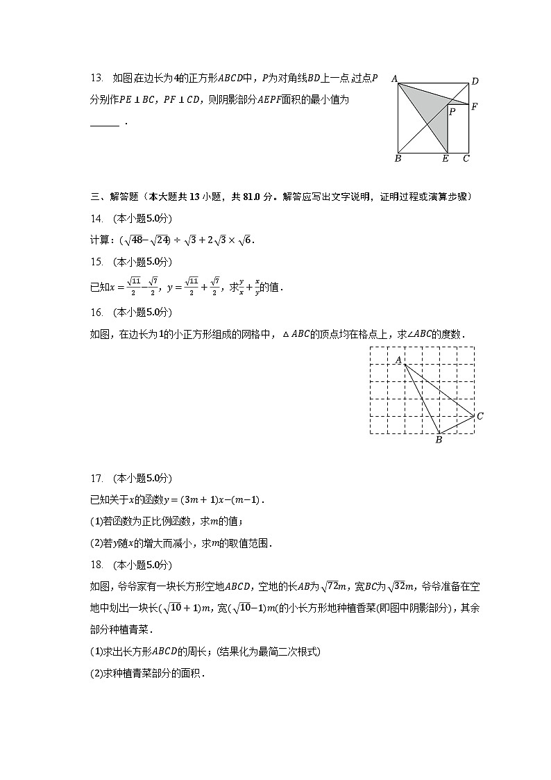 2022-2023学年陕西省渭南市韩城市八年级(下)期末数学试卷(含解析)第3页