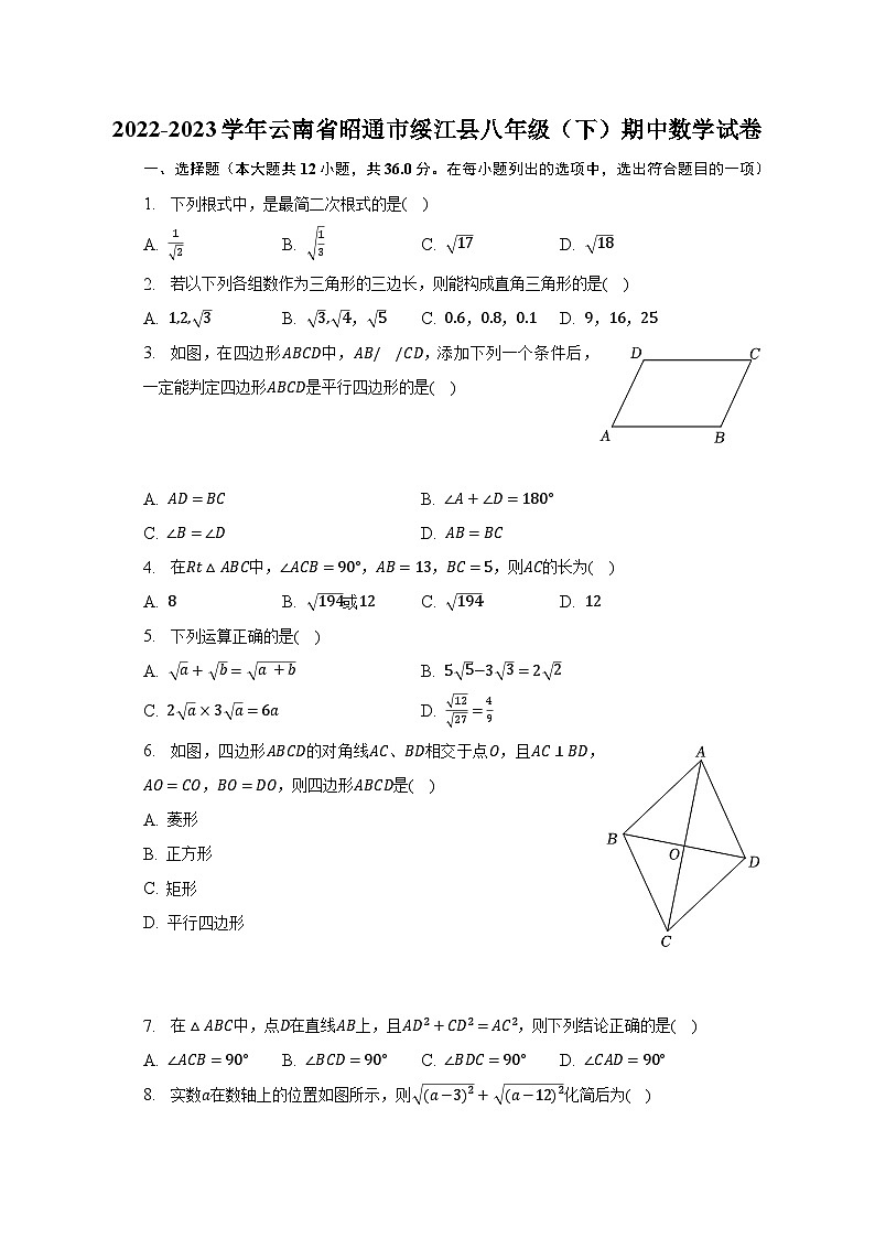 2022-2023学年云南省昭通市绥江县八年级(下)期中数学试卷(含解析)第1页