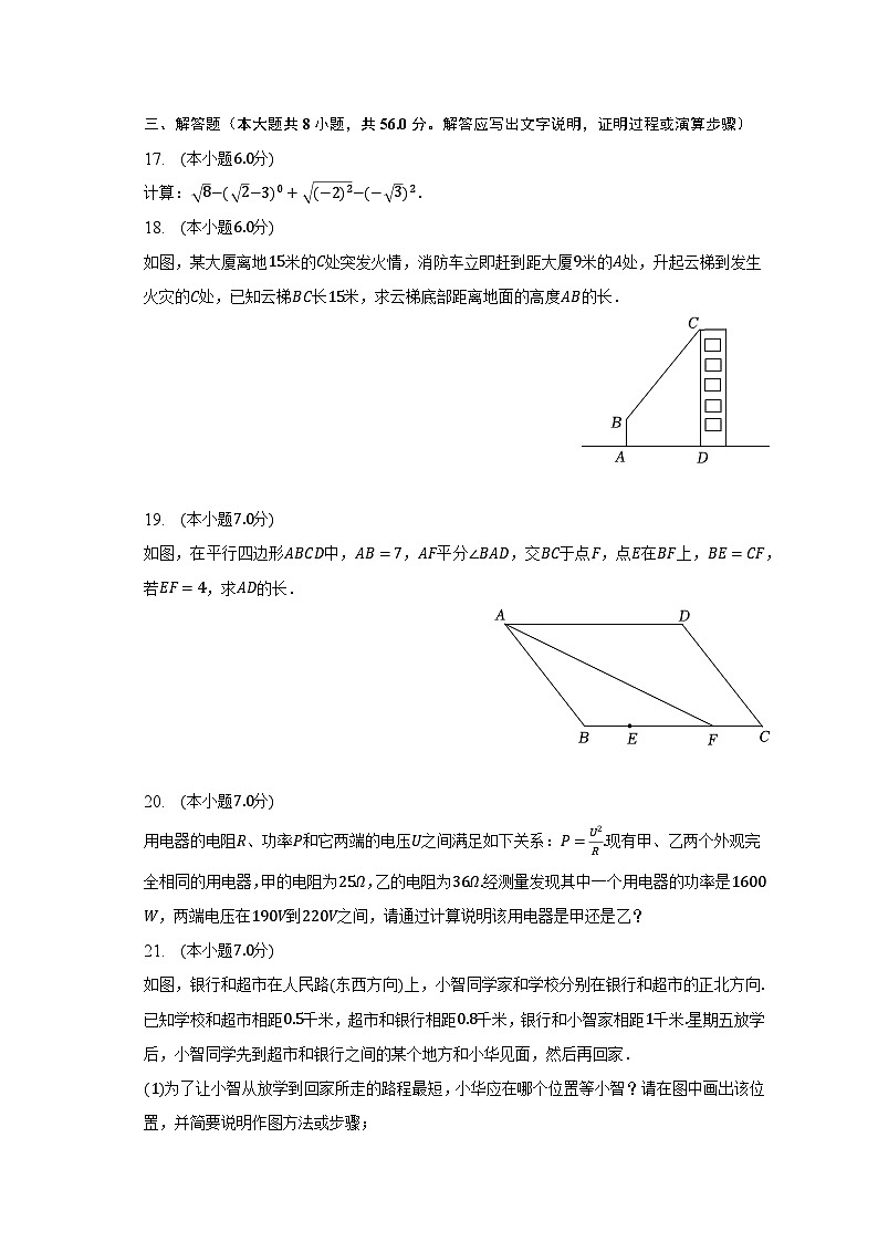 2022-2023学年云南省昭通市绥江县八年级(下)期中数学试卷(含解析)第3页