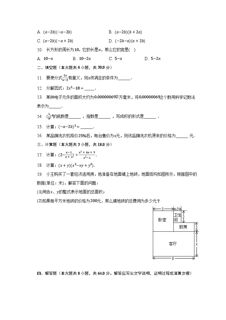 2022-2023学年北京市朝阳实验外国语学校七年级(下)期末数学试卷(含解析)第2页