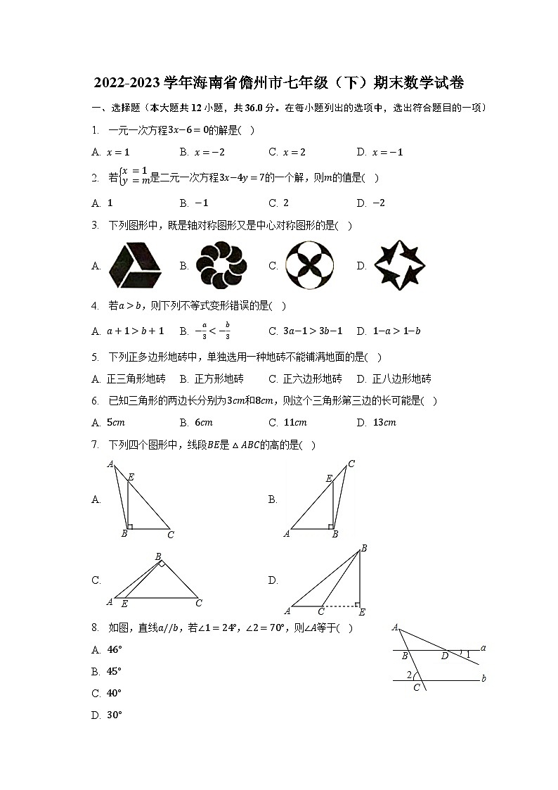 2022-2023学年海南省儋州市七年级(下)期末数学试卷(含解析)01