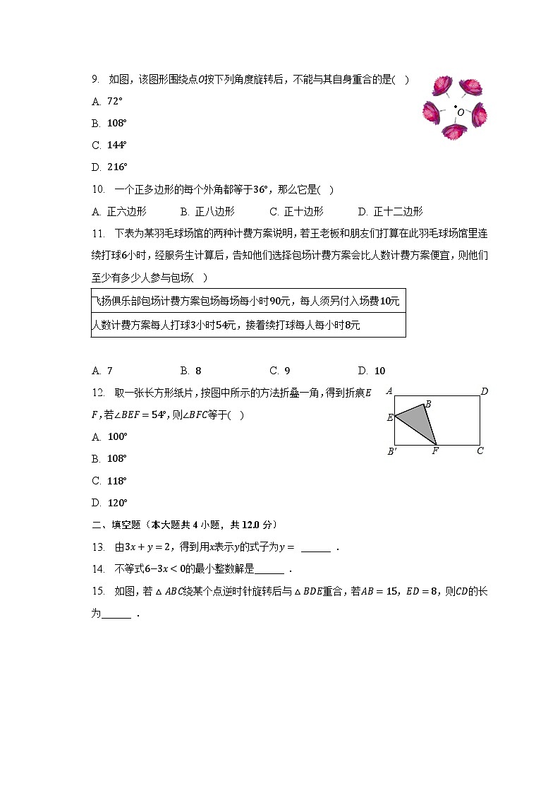 2022-2023学年海南省儋州市七年级(下)期末数学试卷(含解析)02