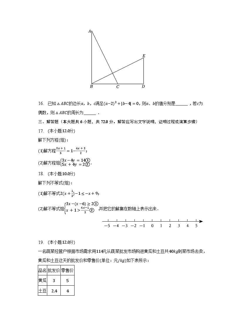 2022-2023学年海南省儋州市七年级(下)期末数学试卷(含解析)03