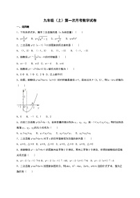 03 【人教版】九年级上第一次月考数学试卷及答案解析