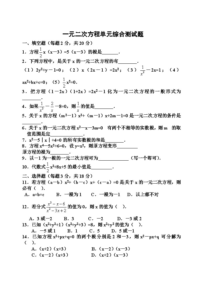 九年级数学上册21 一元二次方程 单元检试题6 含答案第1页