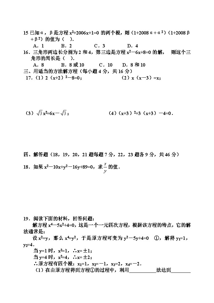 九年级数学上册21 一元二次方程 单元检试题6 含答案第2页