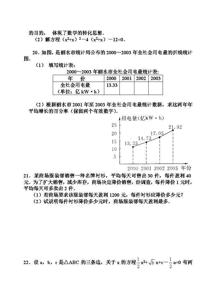 九年级数学上册21 一元二次方程 单元检试题6 含答案第3页