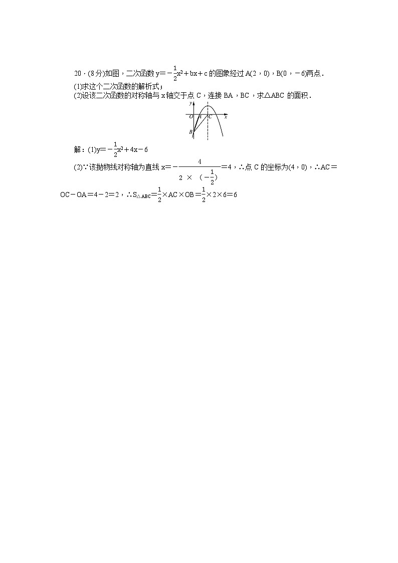 九年级数学上册22 二次函数 单元检测题2 含答案第3页