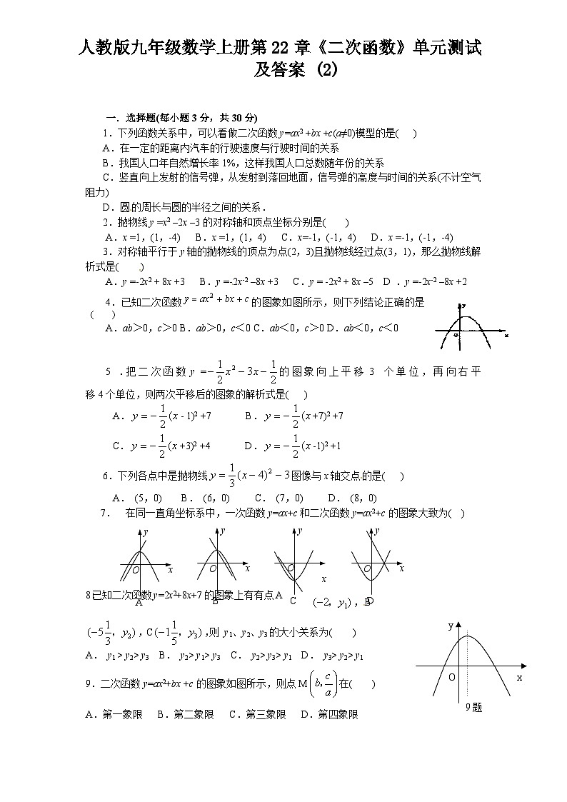 九年级数学上册22 二次函数 单元检测题3 含答案第1页