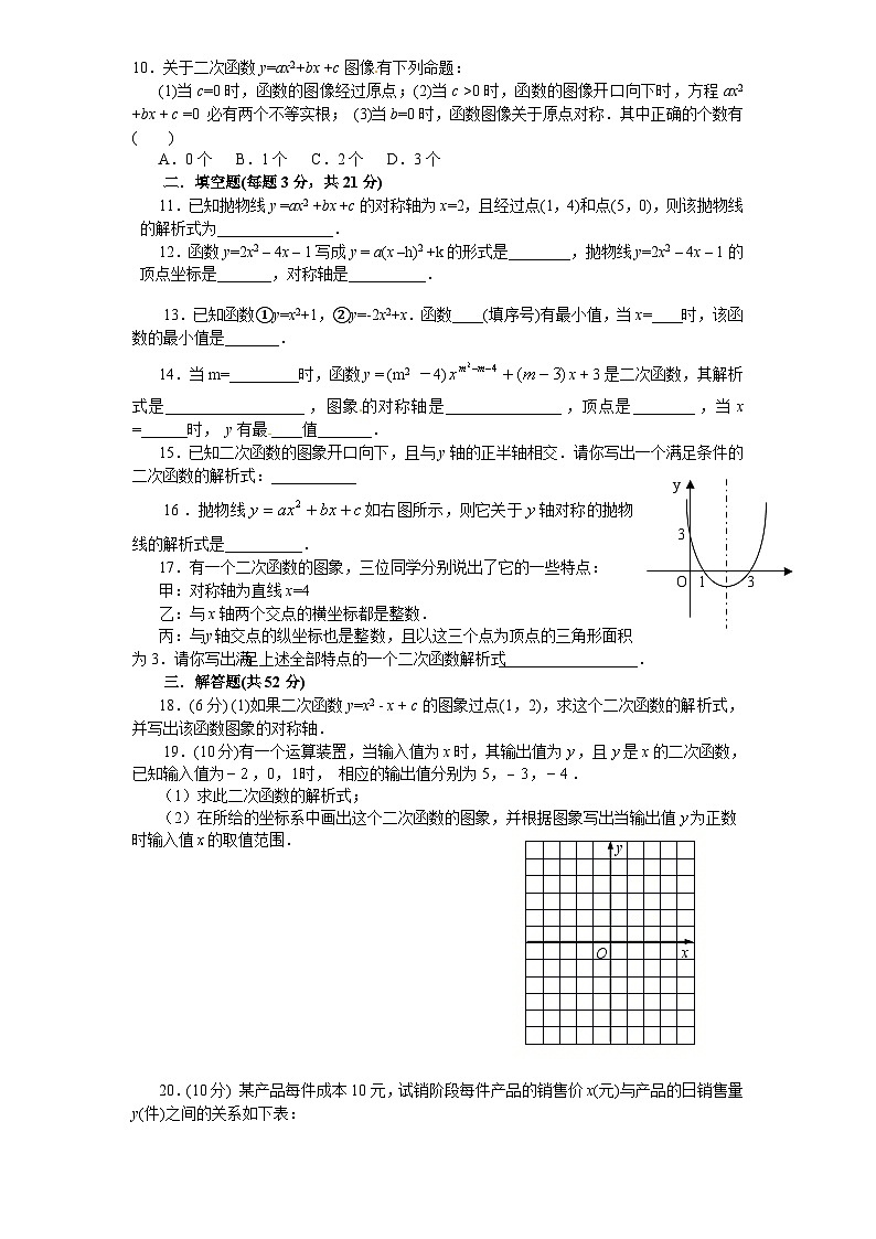 九年级数学上册22 二次函数 单元检测题3 含答案第2页