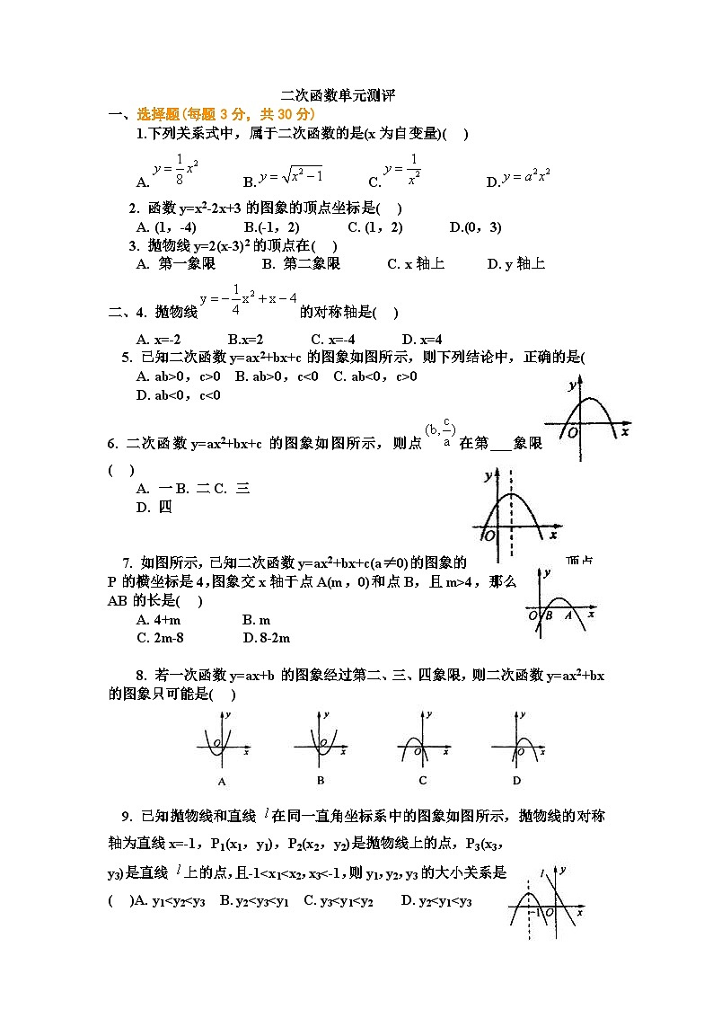 九年级数学上册22 二次函数 单元检测题5 含答案第1页