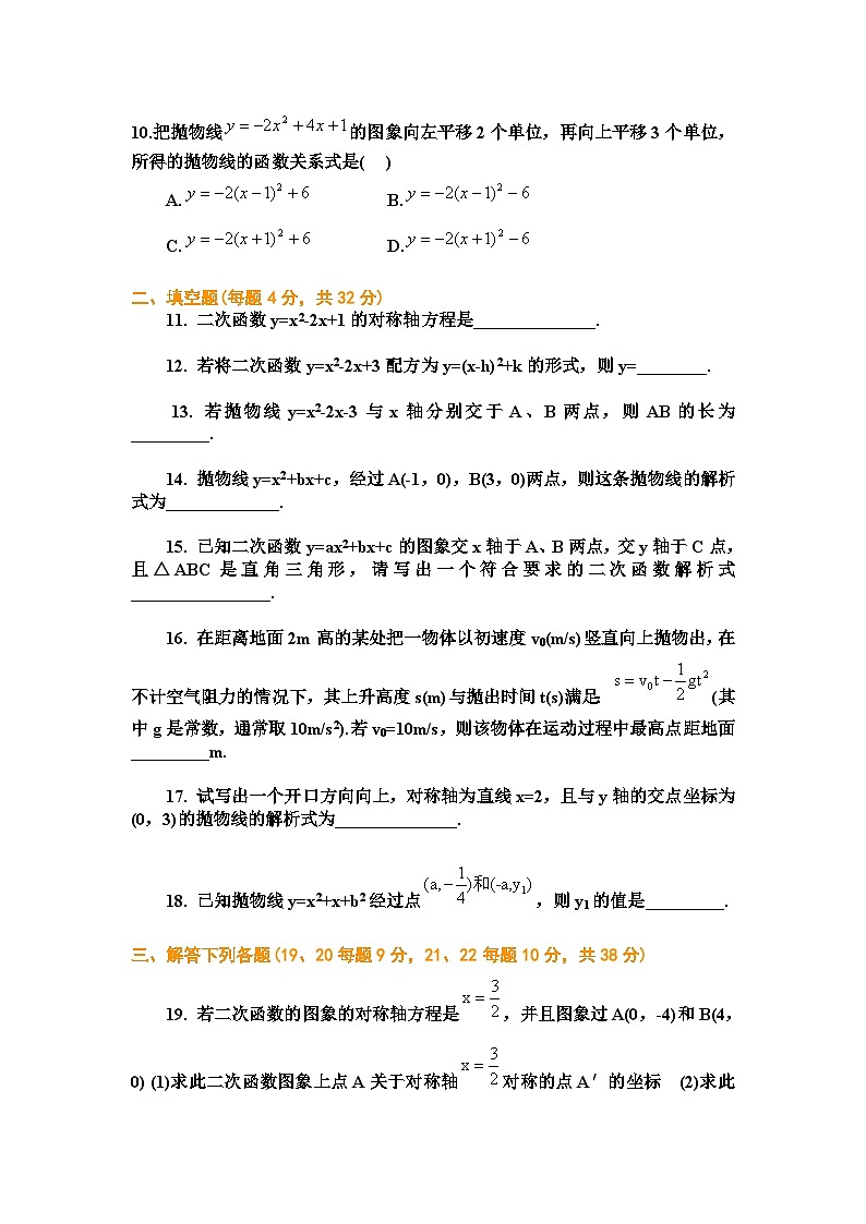九年级数学上册22 二次函数 单元检测题5 含答案第2页