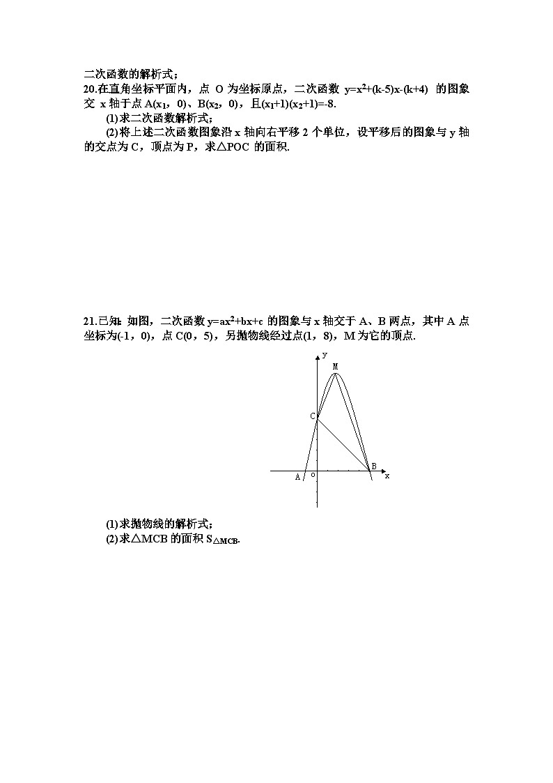 九年级数学上册22 二次函数 单元检测题5 含答案第3页