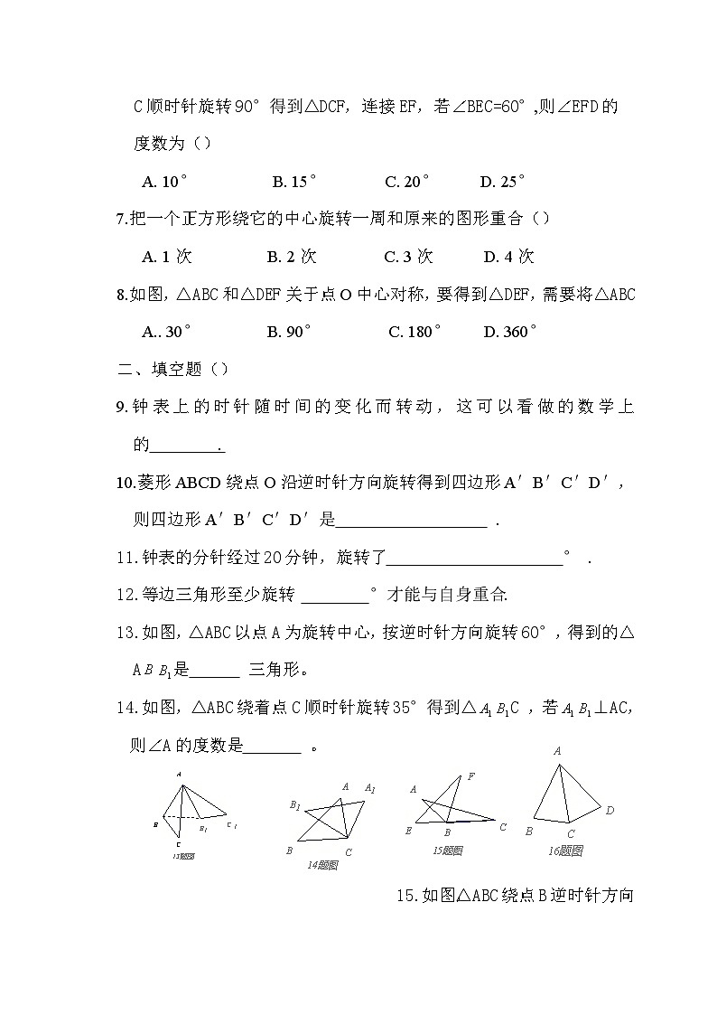 九年级数学上册23 旋转 单元检测题5 含答案第2页
