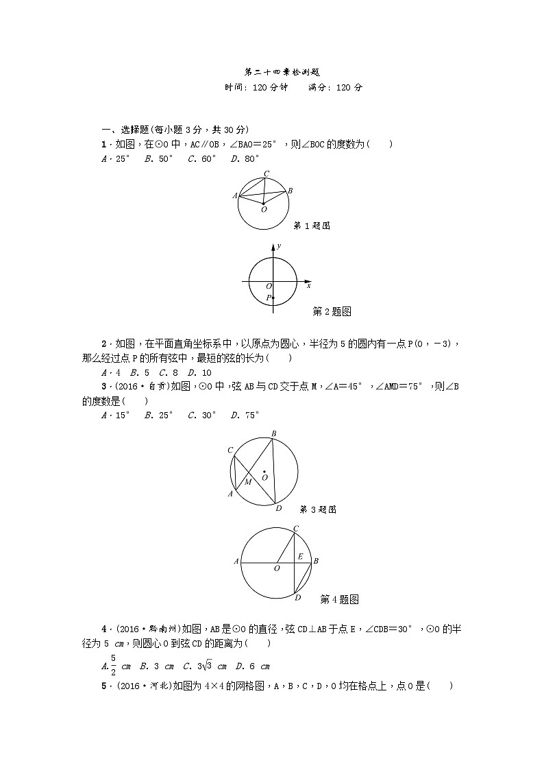 九年级数学上册24 圆 单元检测题4 无答案第1页