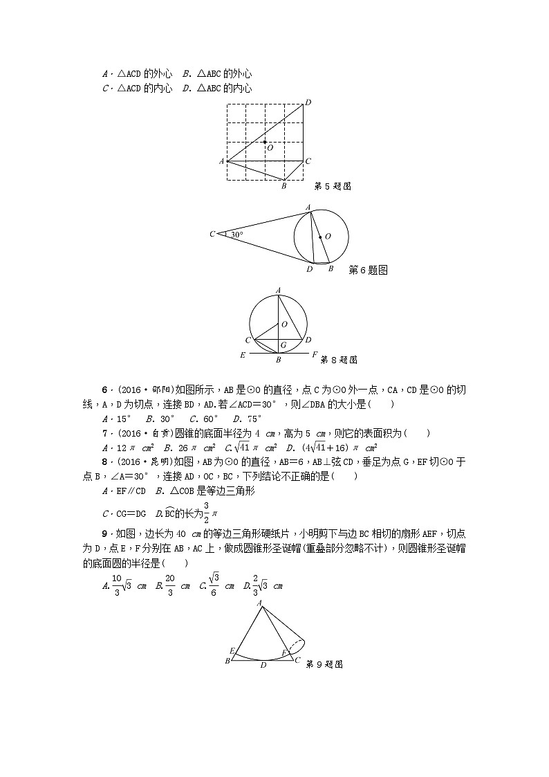 九年级数学上册24 圆 单元检测题4 无答案第2页