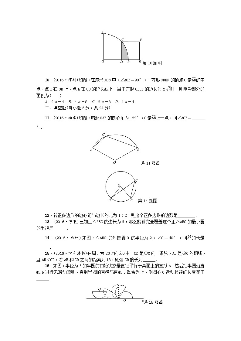 九年级数学上册24 圆 单元检测题4 无答案第3页