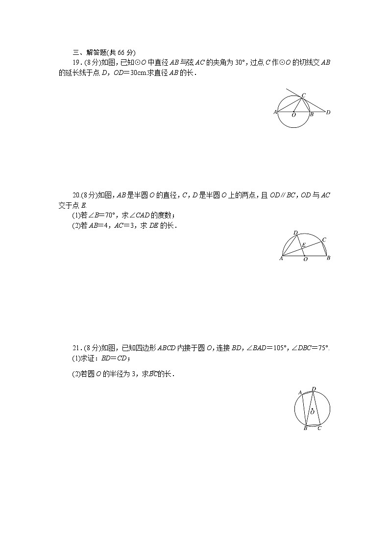 第24章 圆 单元检测题2第3页