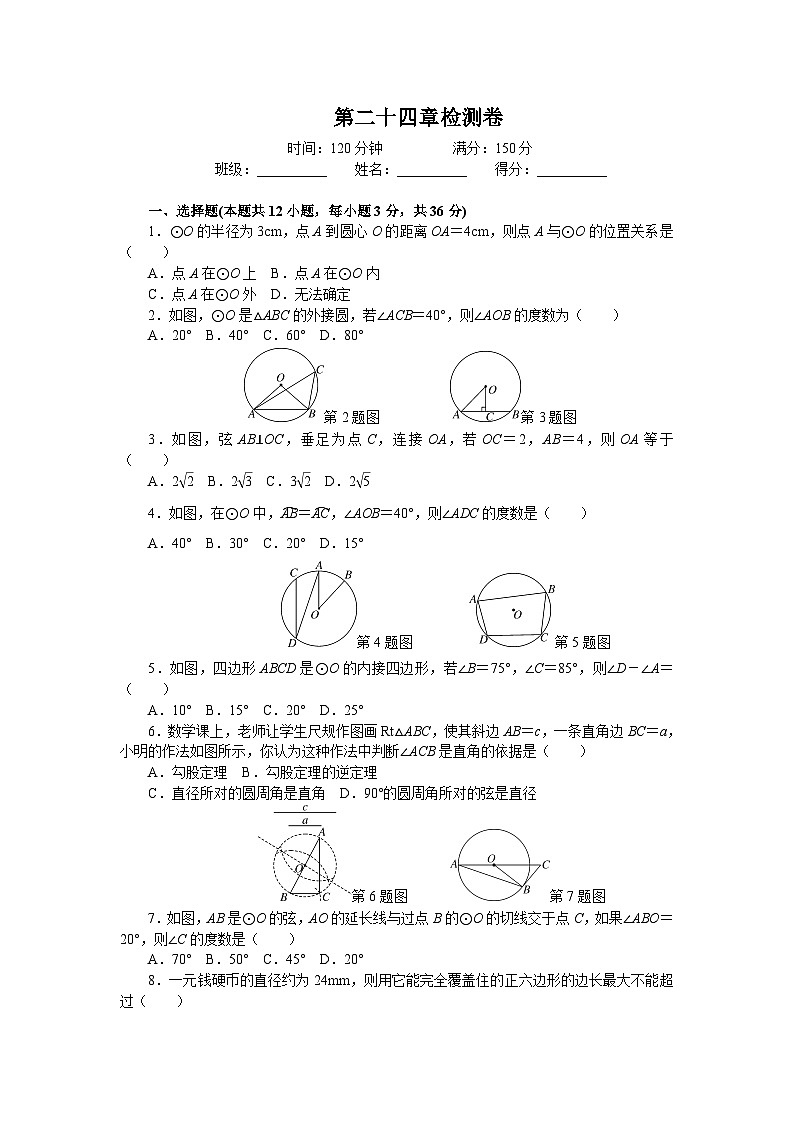 第24章 圆 单元检测题301