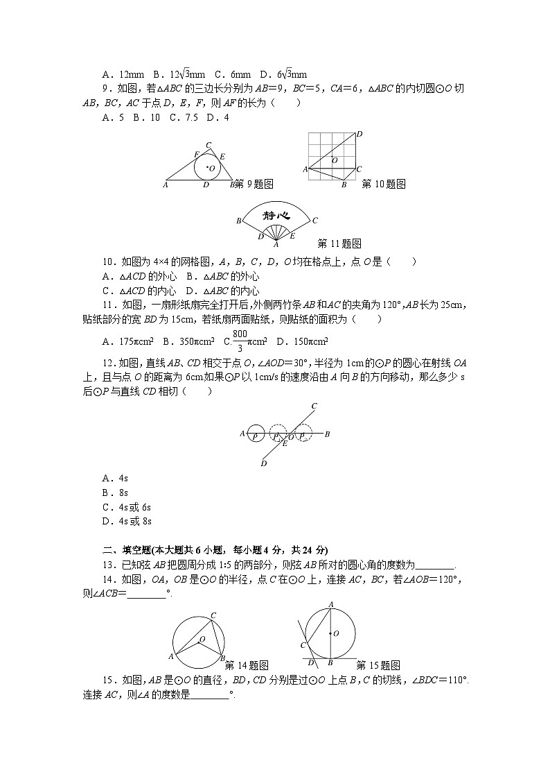 第24章 圆 单元检测题302