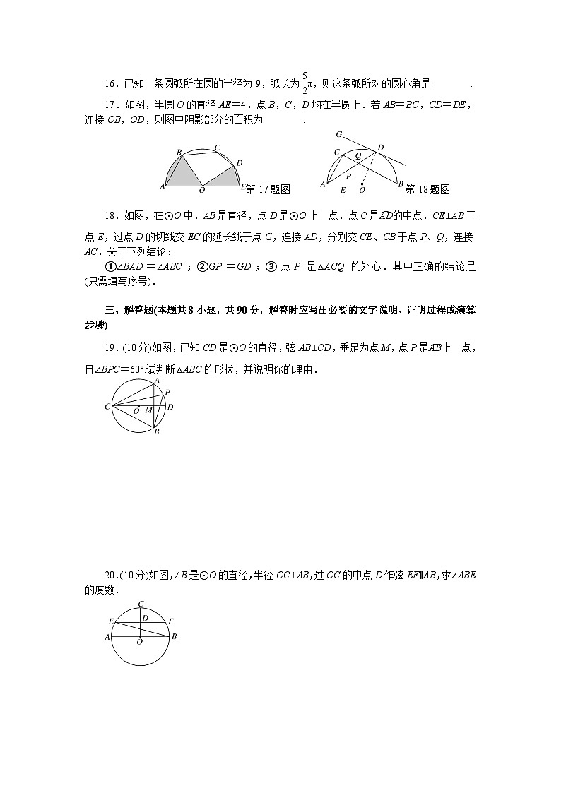 第24章 圆 单元检测题303
