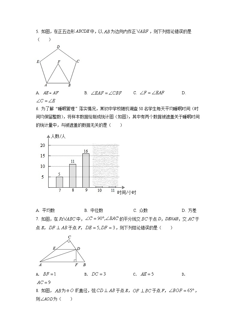 2022年四川省南充市中考数学真题(原卷版)02