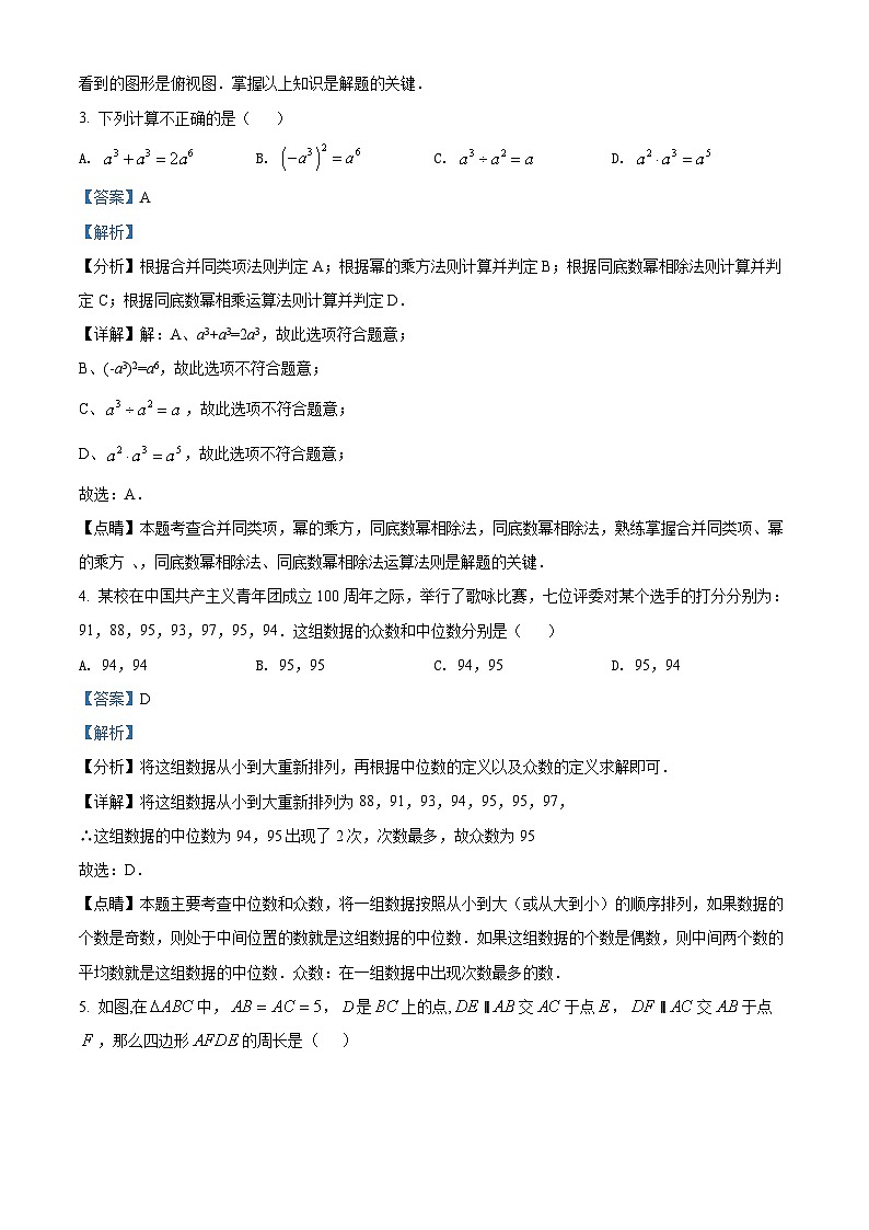 2022年四川省宜宾市中考数学真题(解析版)02