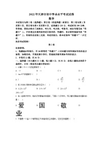 2022年天津市中考数学真题（原卷版）