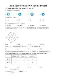 2022年浙江省衢州市中考数学真题（原卷版）
