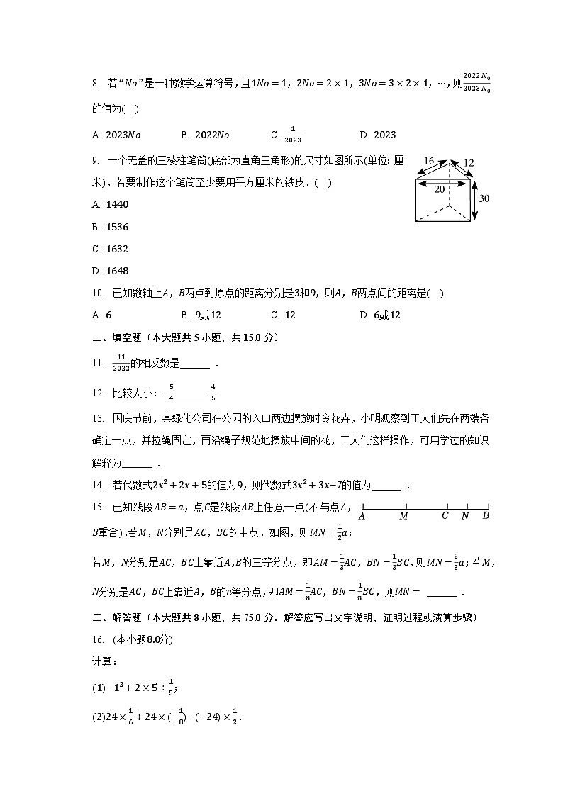 2022-2023学年河南省周口市沈丘县七年级(上)阶段评价数学试卷(三)(含解析)第2页