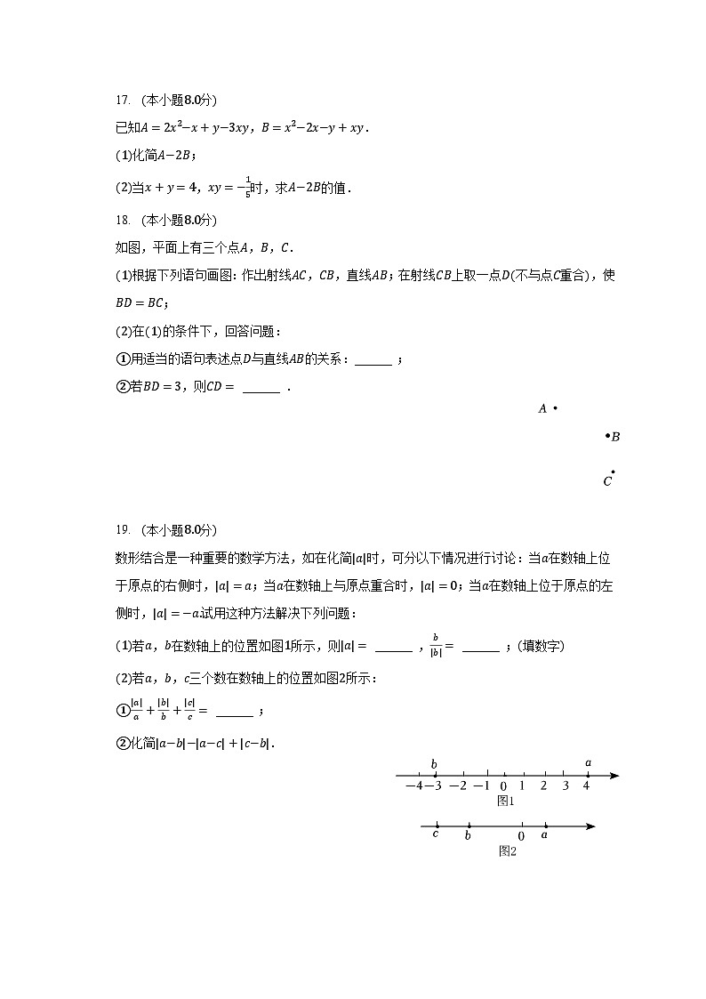 2022-2023学年河南省周口市沈丘县七年级(上)阶段评价数学试卷(三)(含解析)第3页